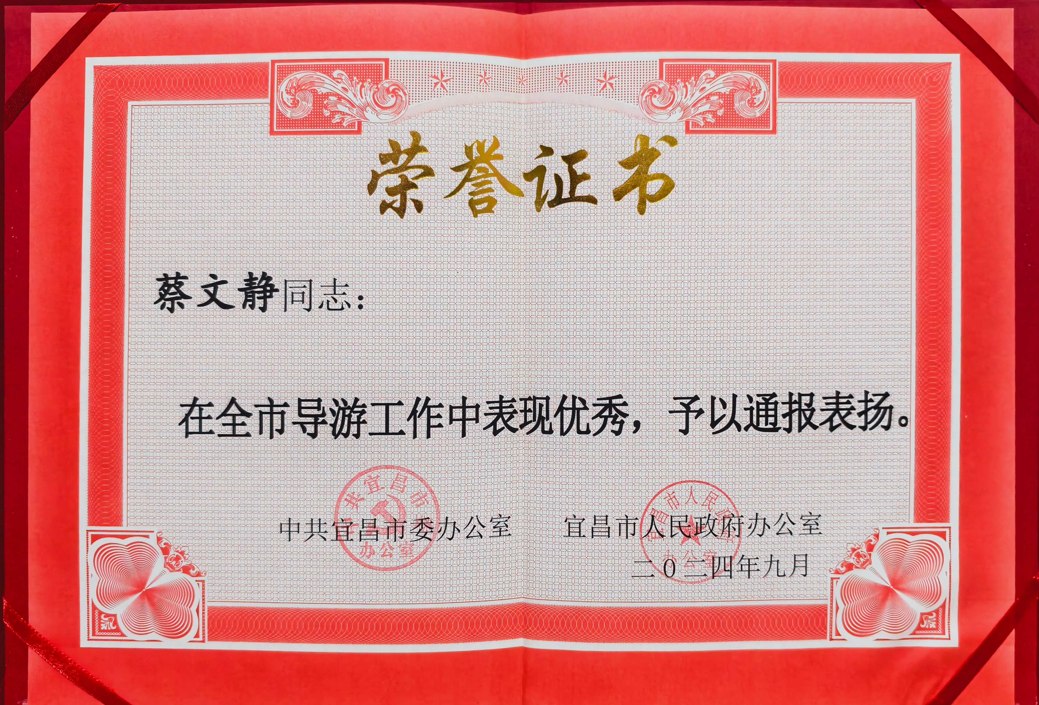 宜昌市优秀导游通报表扬